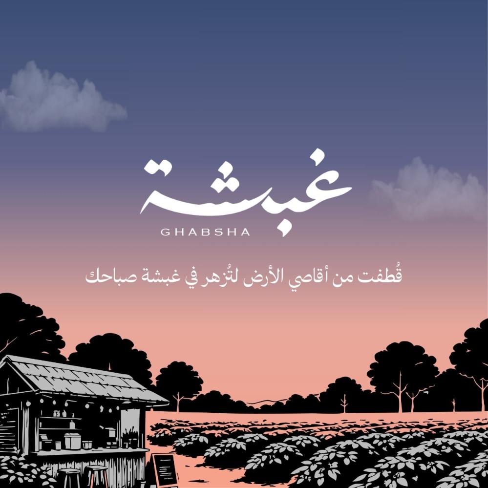 حكاية غبشة .. قبل ان يكتمل النهار