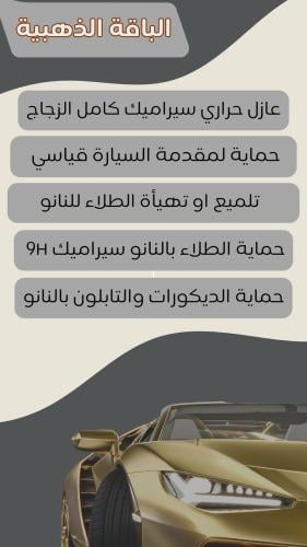 الباقة الذهبية