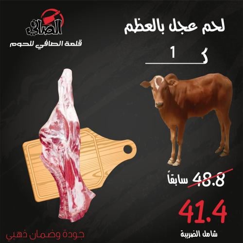 كيلو عجل بالعظم