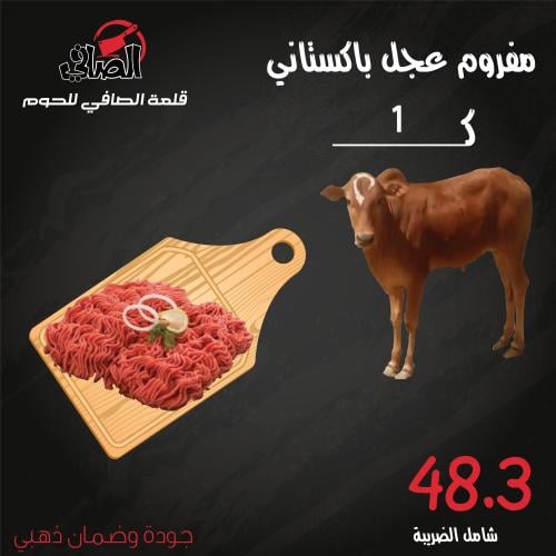 كيلو عجل مفروم