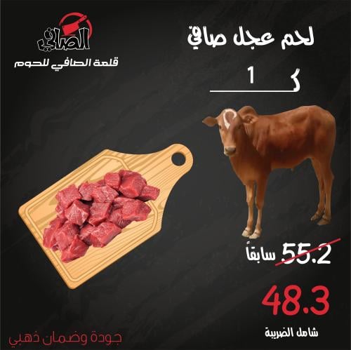 كيلوعجل صافي