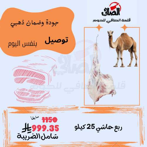 ربع حاشي 25 كيلو