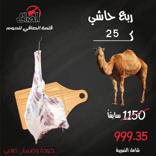 ربع حاشي 25 كيلو