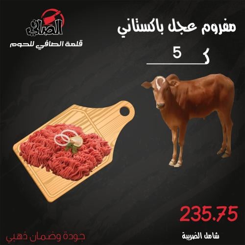 5كيلو عجل مفروم