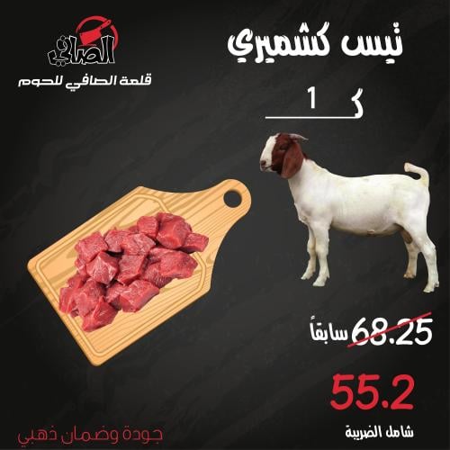 كيلو تيس كشميري