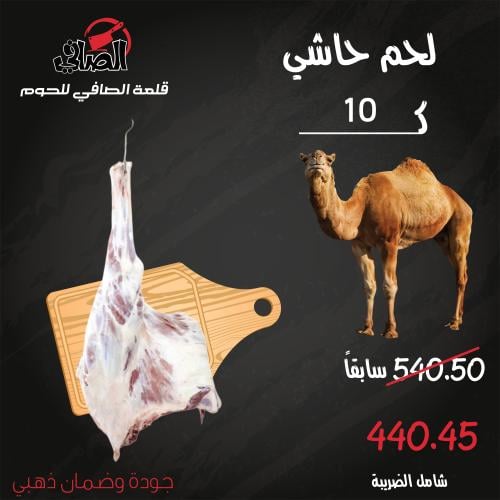 10 كيلو حاشي