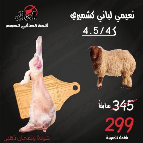 1/2 نعيمي كشميري 4 - 4.5