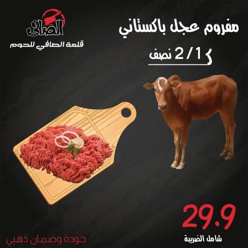 1\2 كيلو عجل مفروم