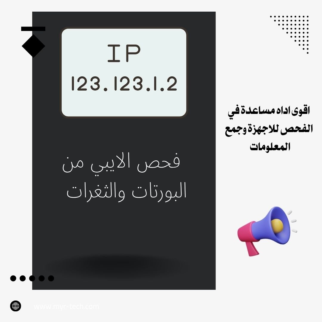 MYR-IPSniper Pro – أداة وتحليل عنوان IP