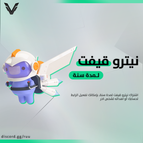 نيترو قيمنق قيفت (سنة)