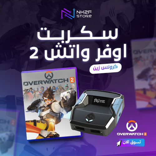 سكربت أوفر واتش 2 العادي لكرونس زين