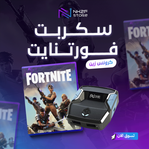 سكربت فورتنايت العادي لكرونس زين