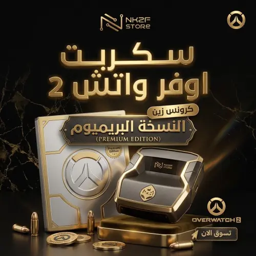 سكربت أوفر واتش 2 بريميوم لكرونس زين