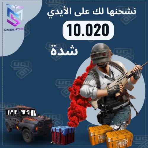 10,275 شدة