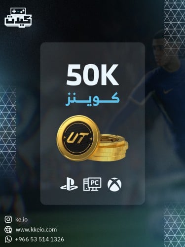 50 الف كوينز فيفا