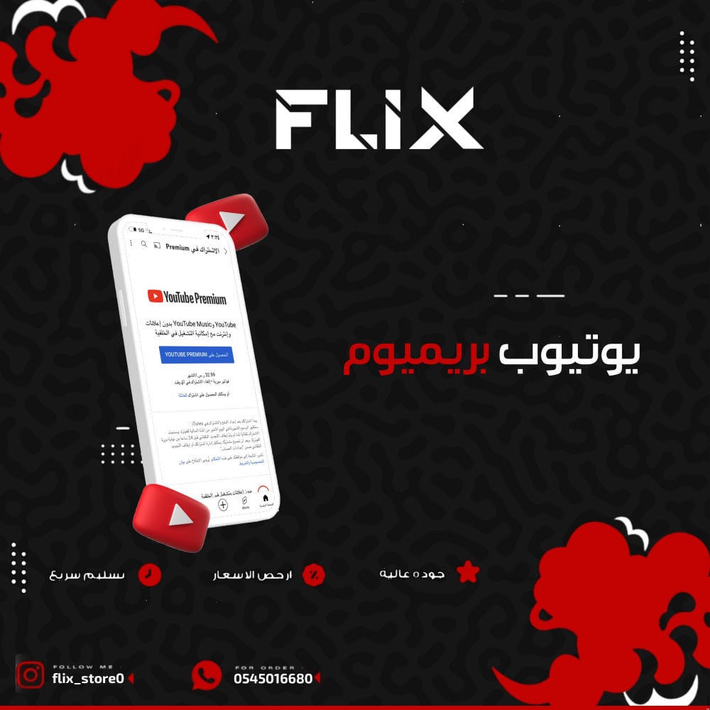 يوتيوب premium سنه 1