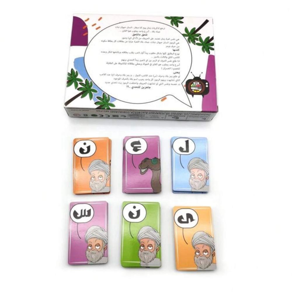 لعبة تلحق ما تلحق | لعبة ورقية