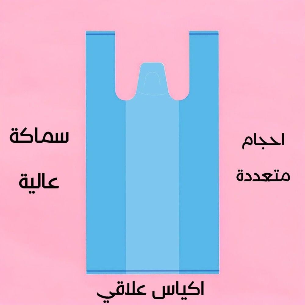 اكياس علاقي بلاستيك باللون الازرق - 1 كيلو (متوفر 3 احجام)