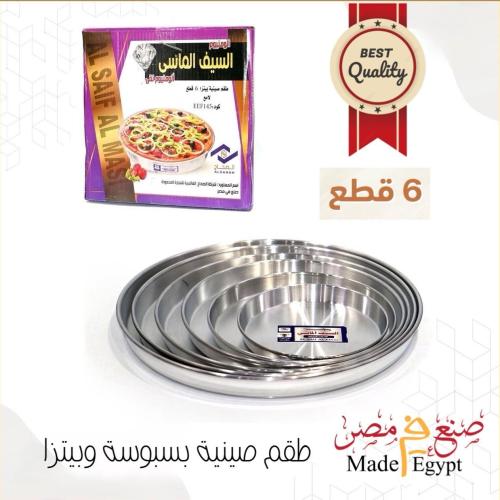 طقم صينية بسبوسة وبيتزا 6 قطع الومنيوم ( 18 , 23 ,...