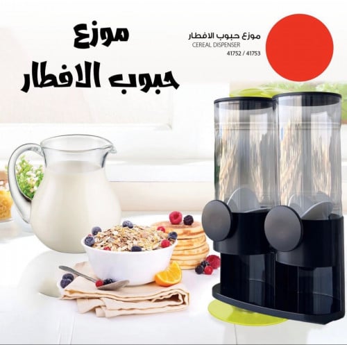 موزع حبوب الافطار ( مفرد / ثنائي )