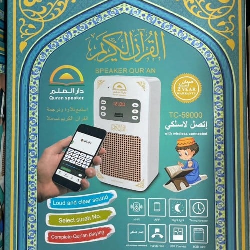سماعة - فيش القرآن الكريم المطور يدعم البلوتوث وال...