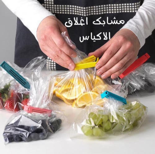 مشبك اغلاق الاكياس المفتوحة (متوفر موديلين)