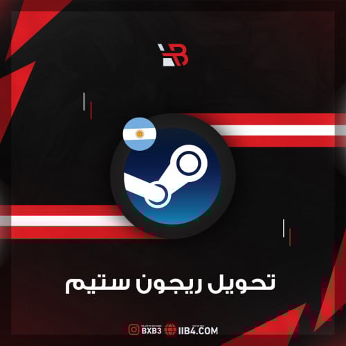 تحويل ريجون الى ارجنتيني