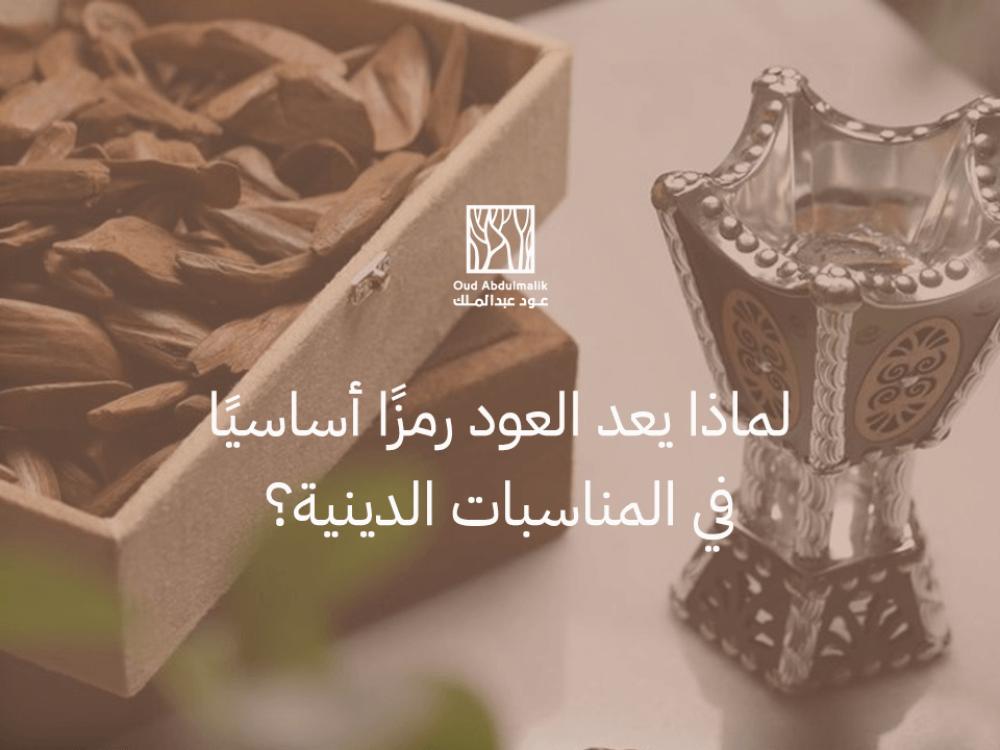 Why is the oud an essential symbol in religious occasions?