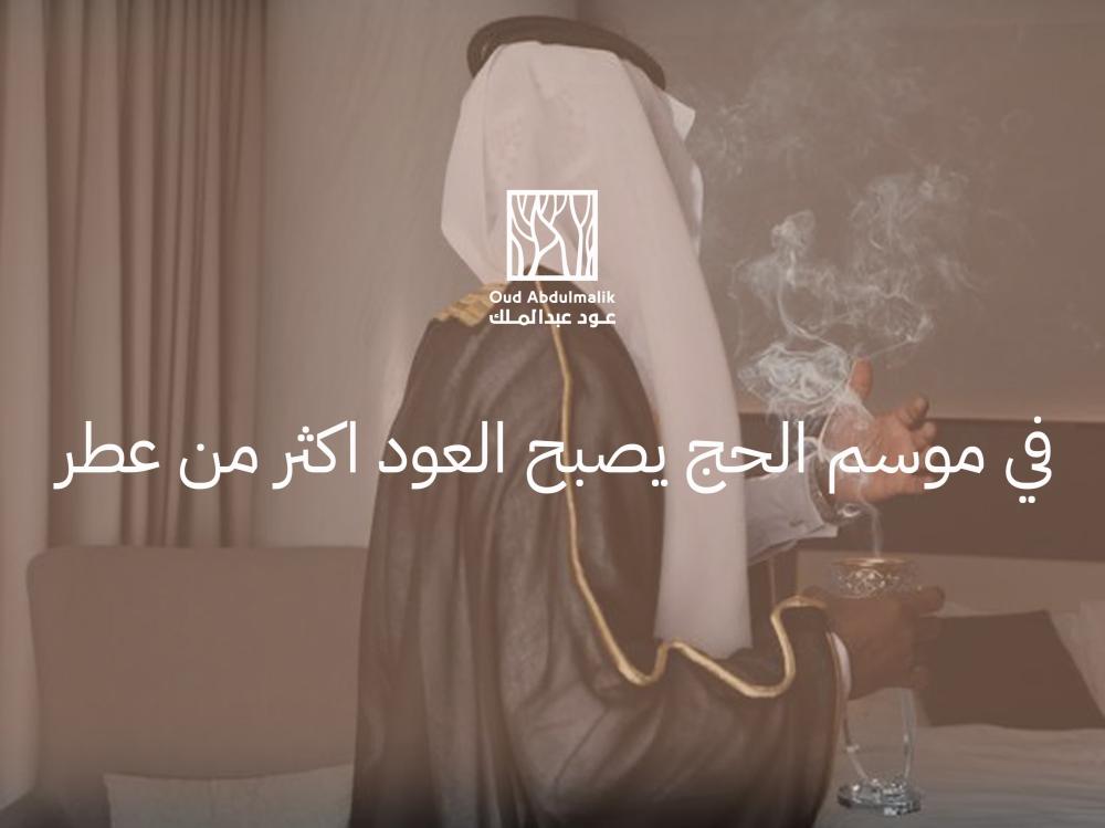 During Hajj season, how did oud become more than just a perfume?