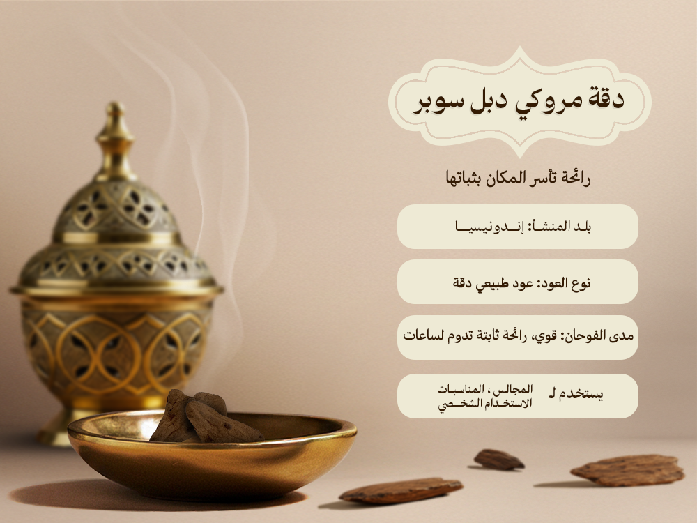 دقة مروكي اصقون دبل سوبر