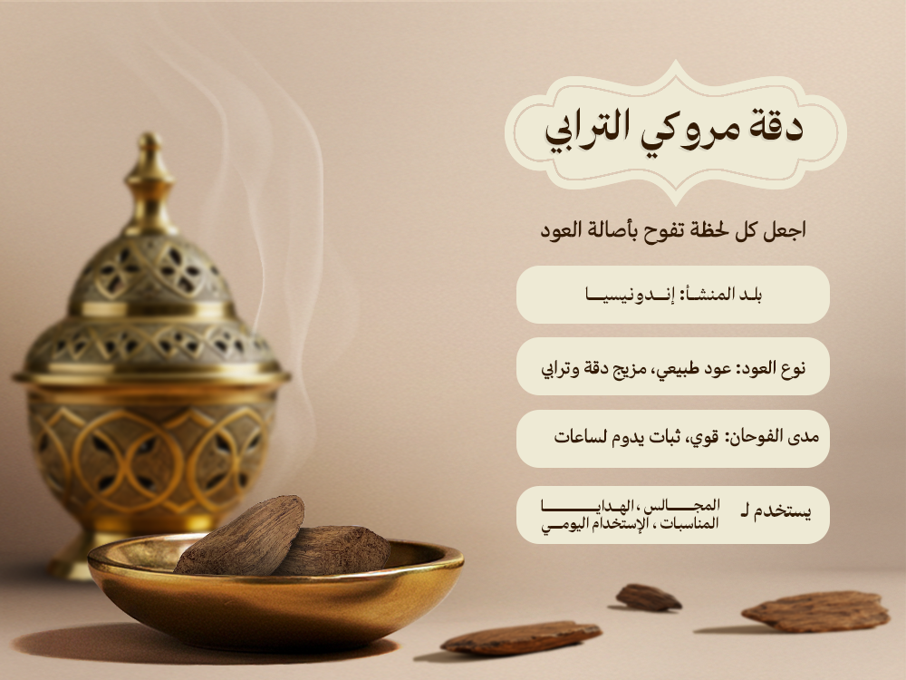 دقة مروكي الترابي