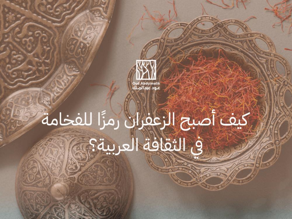 How did saffron become a symbol of luxury in Arab culture?