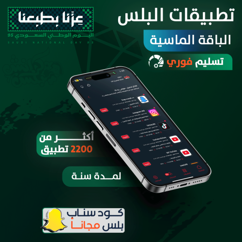 تطبيقات بلس للايفون - الماسية VIP