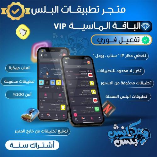 تطبيقات بلس - الباقة الماسية