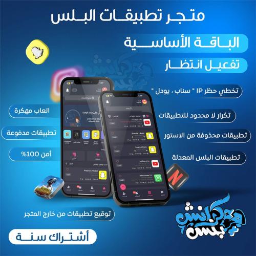 تطبيقات بلس - الباقة الذهبية