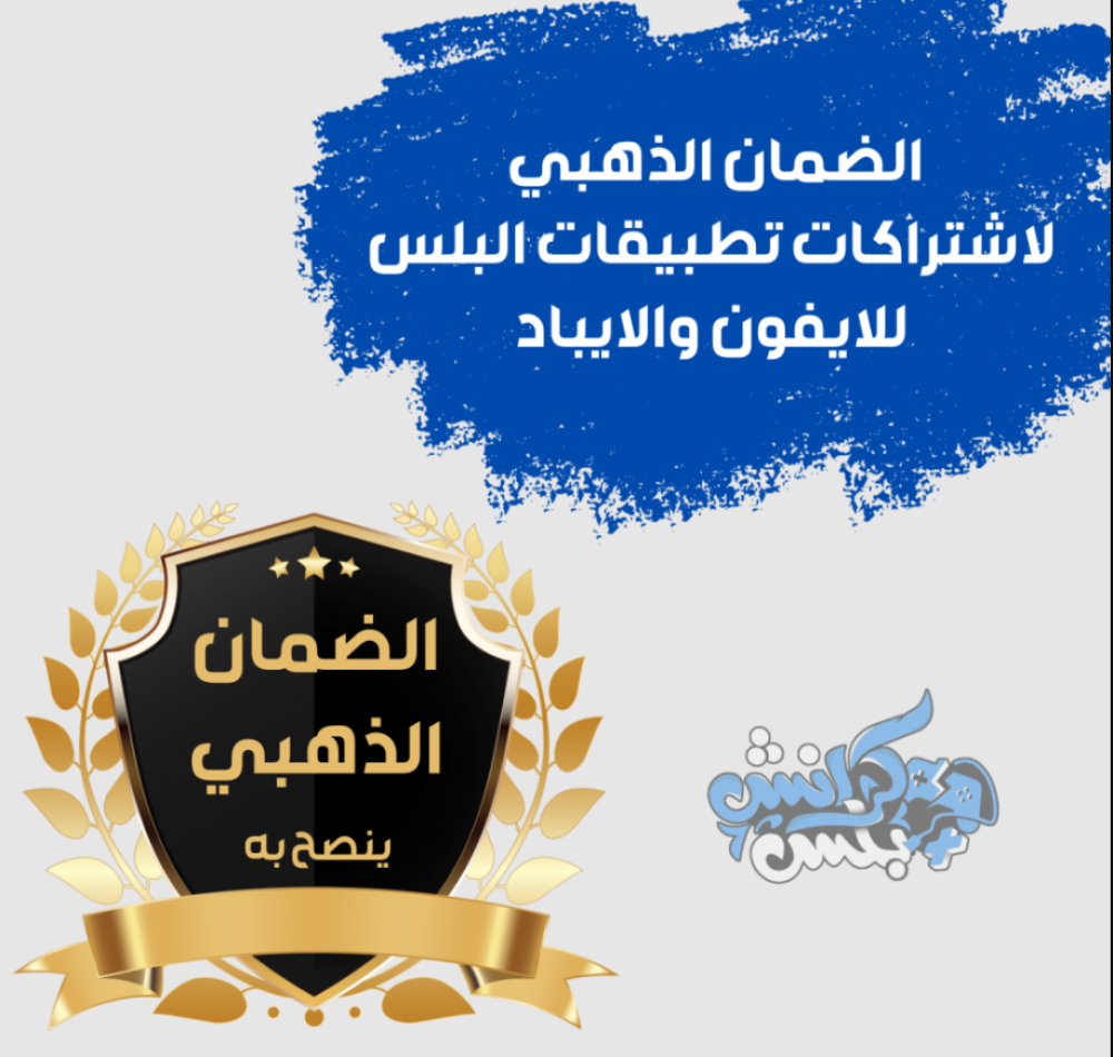 الضمان الذهبي مقابل الضمان العادي: ما الفرق؟