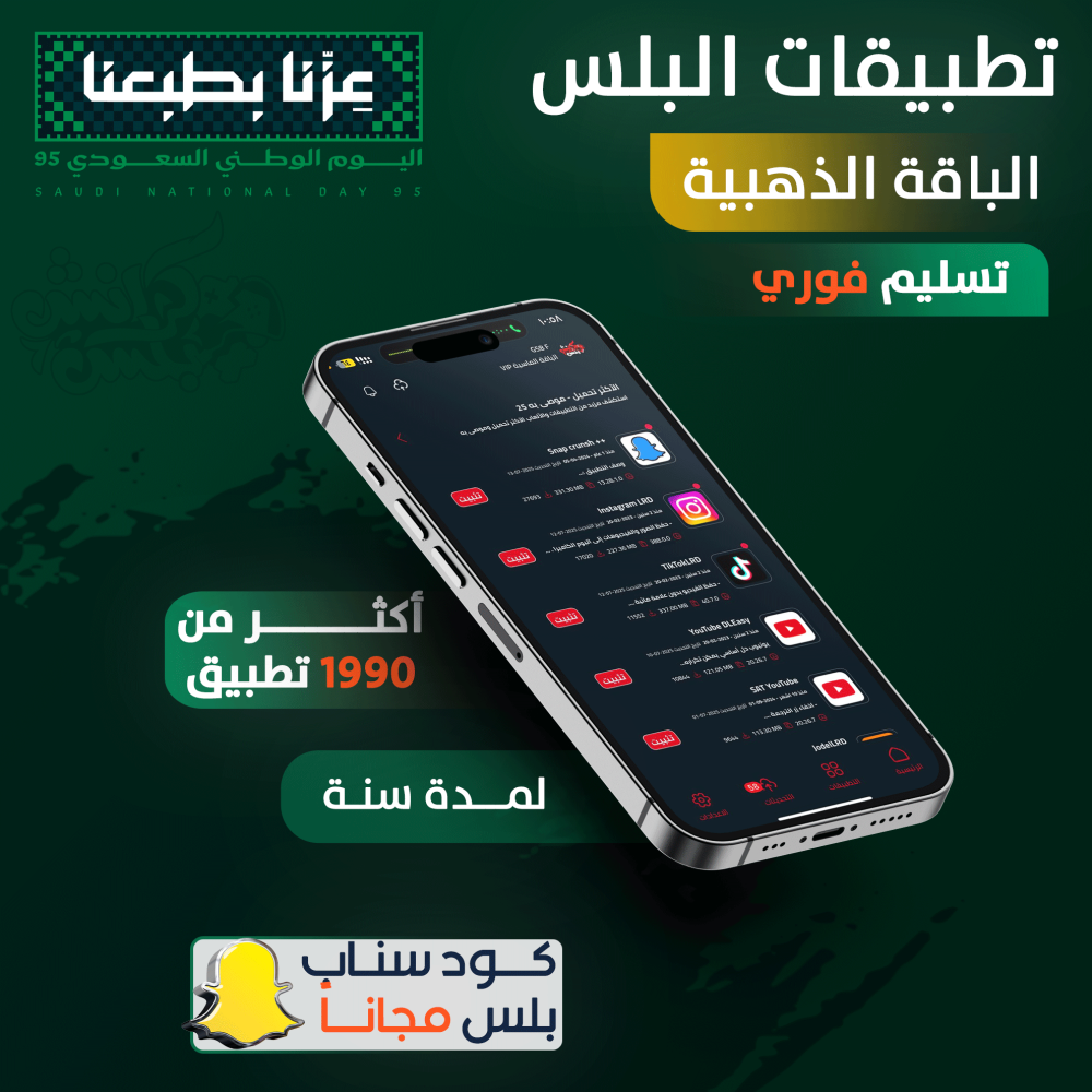 تطبيقات بلس للايفون - الذهبية