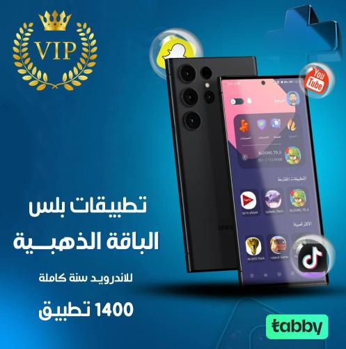 اشتراك تطبيقات بلس للاندرويد