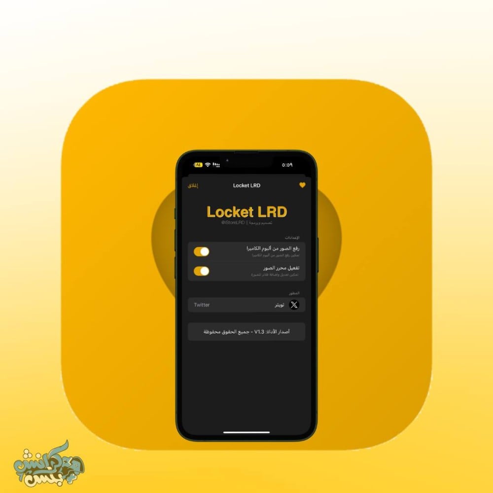 شرح وطريقة تفعيل مميزات لوكيت بلس