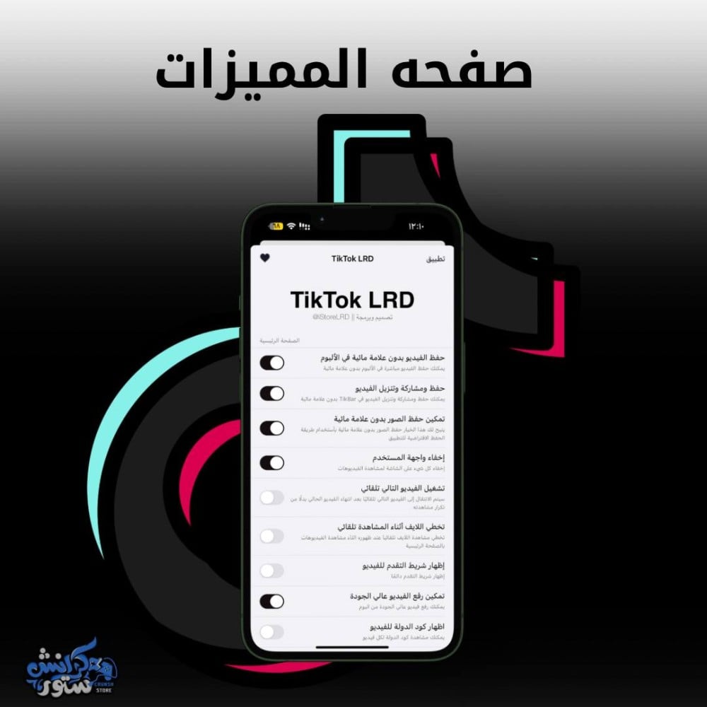 شرح وطريقة تفعيل مميزات تيك توك بلس