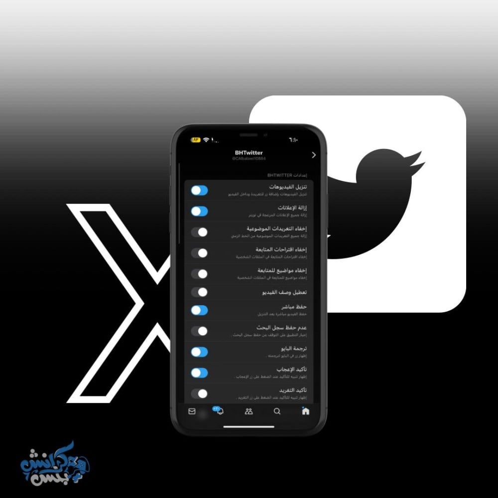 شرح وطريقة تفعيل مميزات تويتر بلس