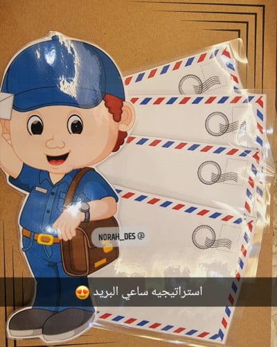 استراتيجية ساعي البريد ( طباعه وتغليف حراري )