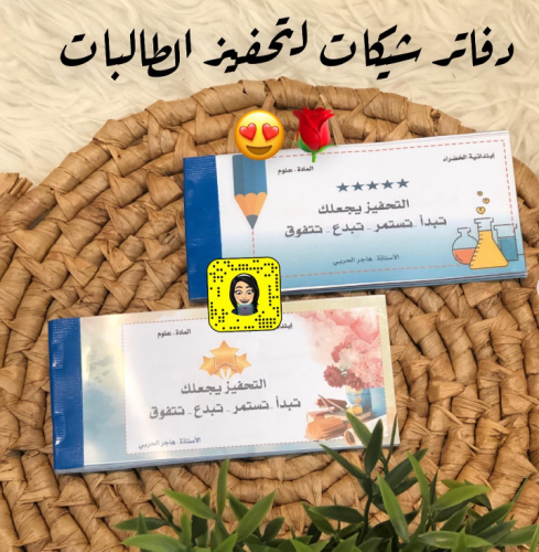 دفتر شيكات لتحفيز الطالبات