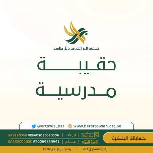 حقيبة مدرسية