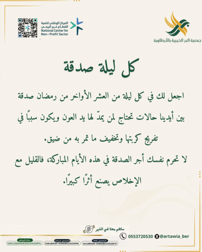 كل ليلة صــدقة