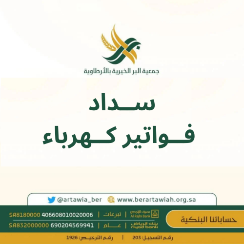 سداد فواتير كهرباء