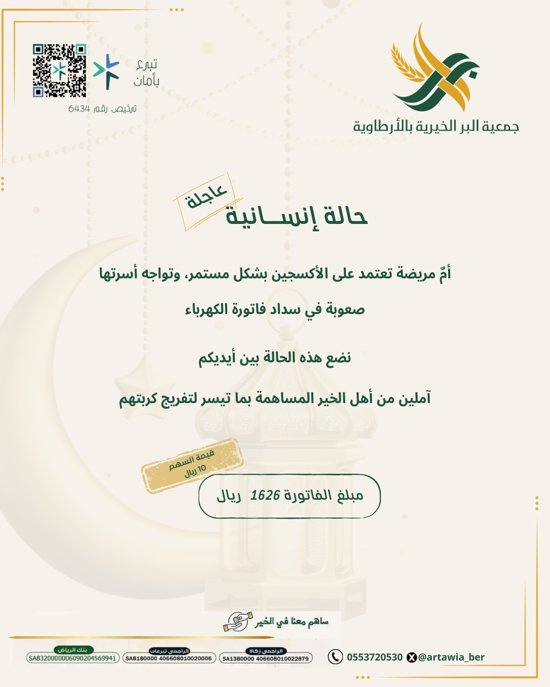 فاتورة كهرباء