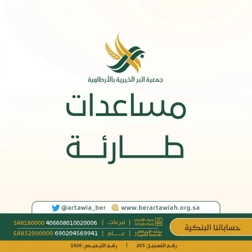 مساعدات طارئة