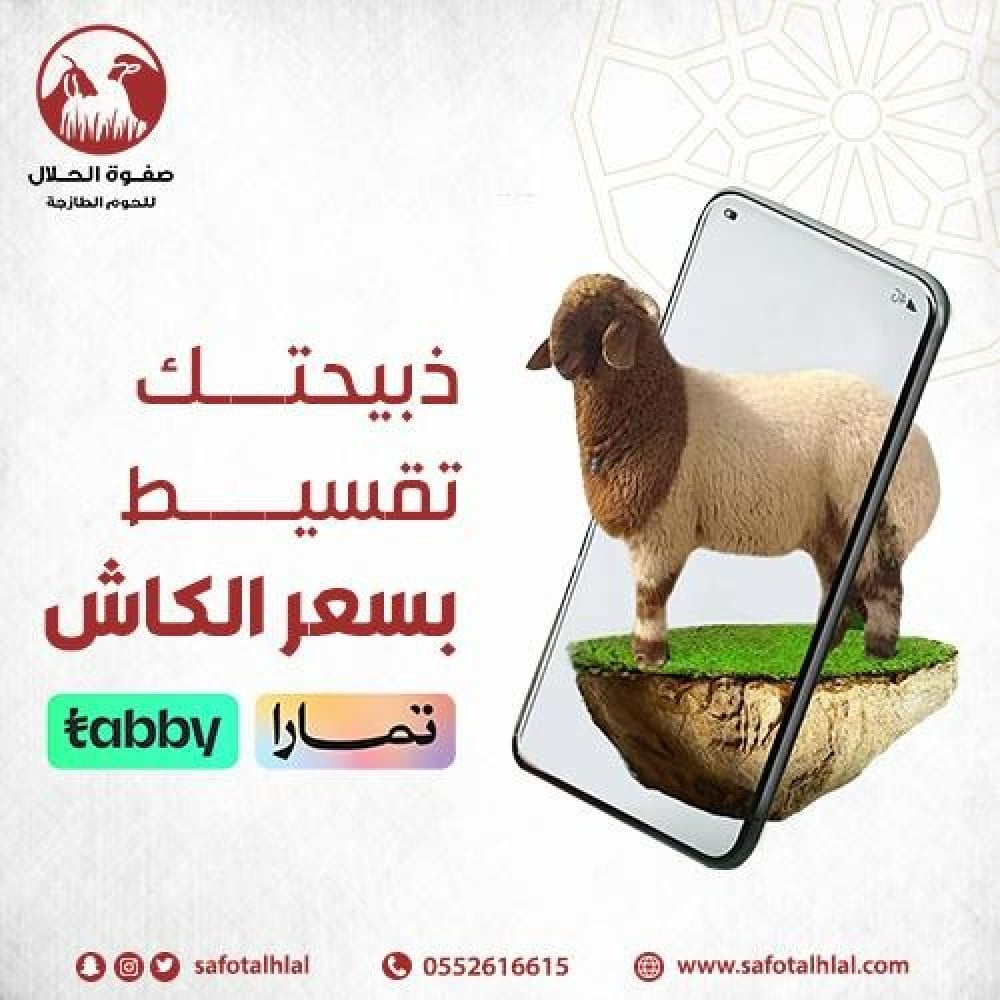 ذبائح بالتقسيط الرياض