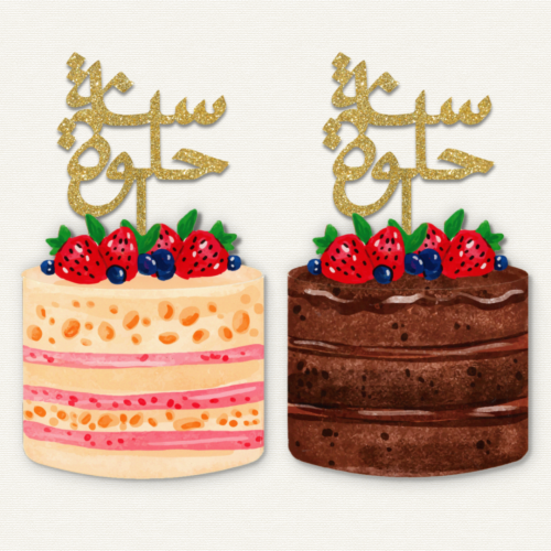 كرت سنة حلوة